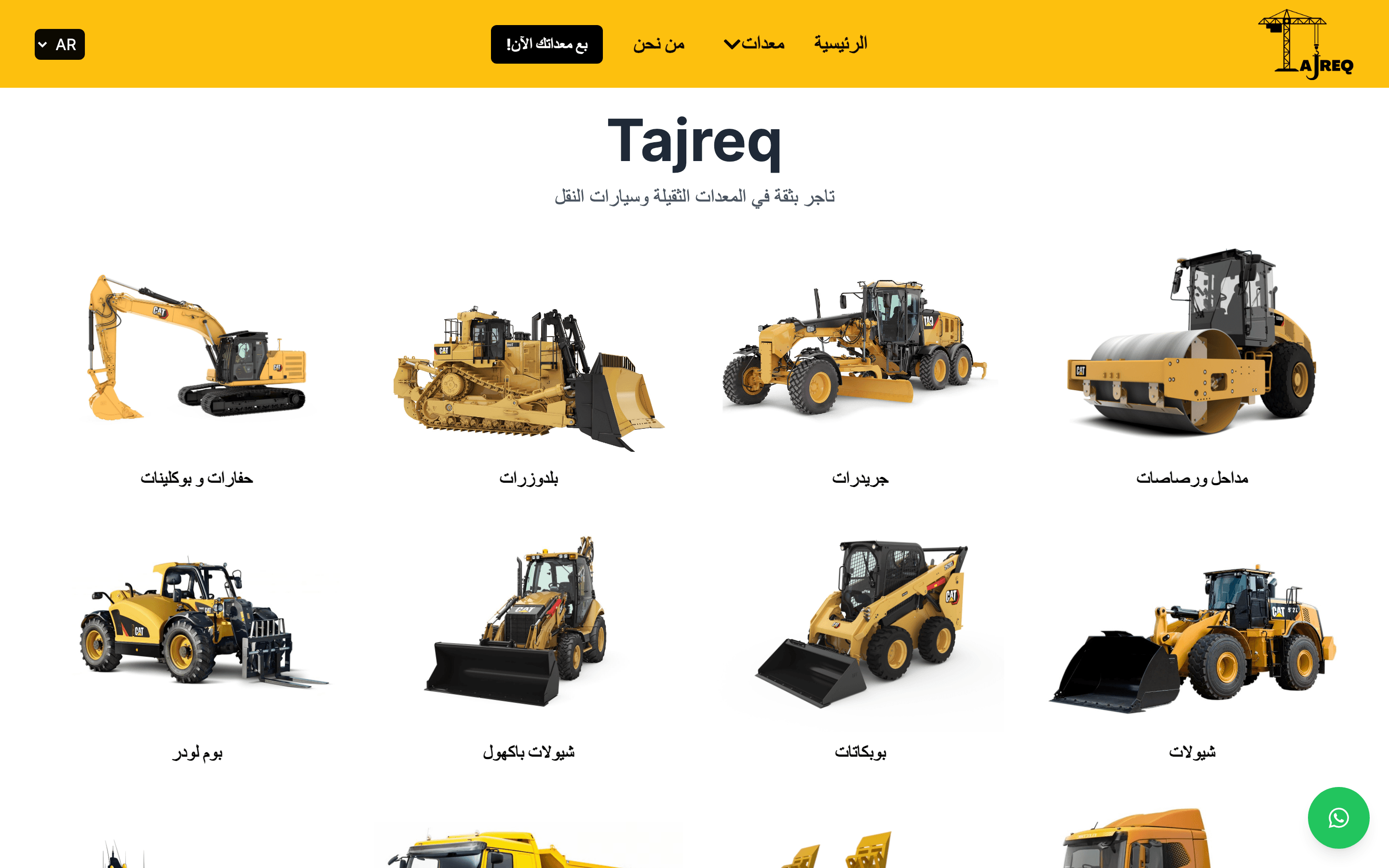 Tajreq screenshot